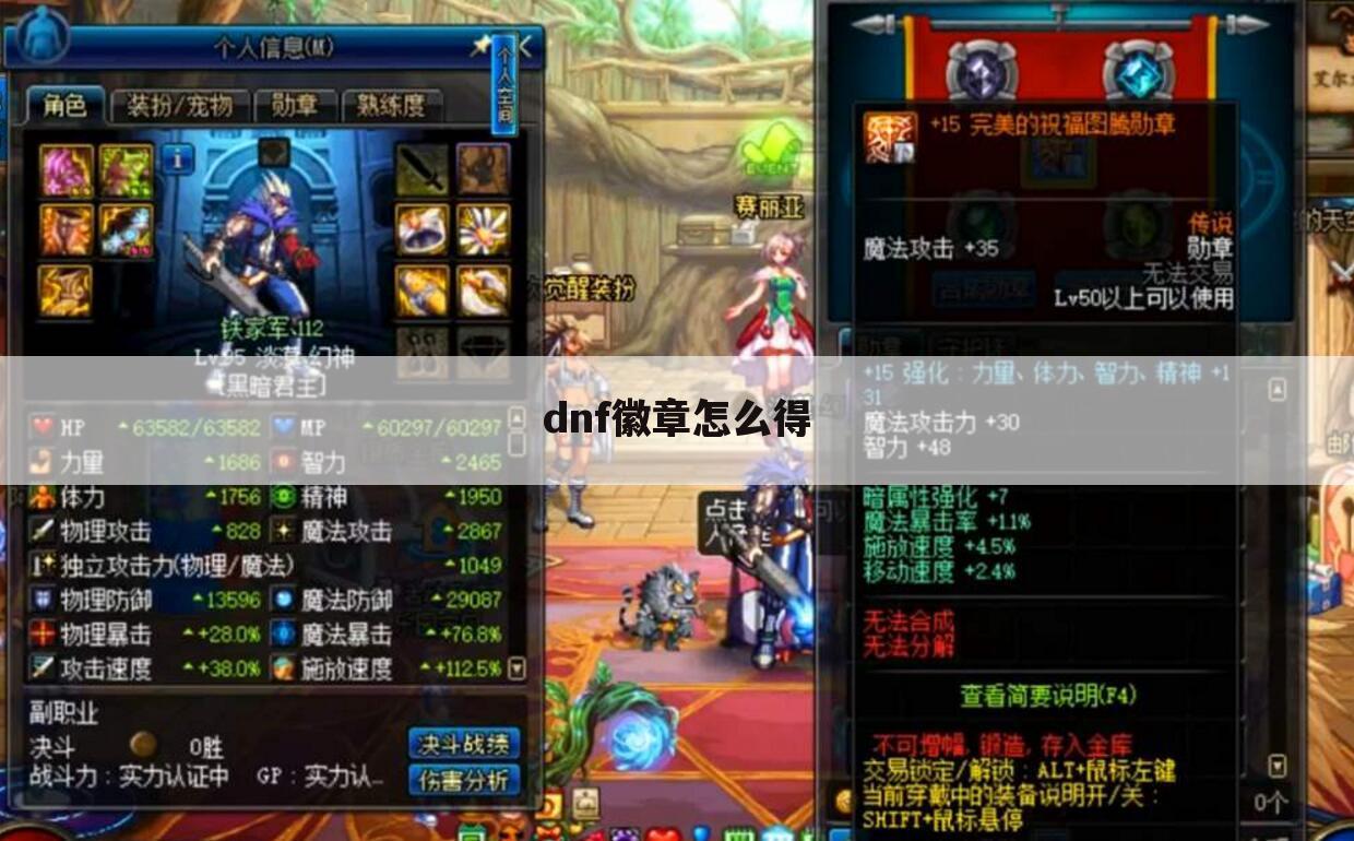 dnf徽章怎么得