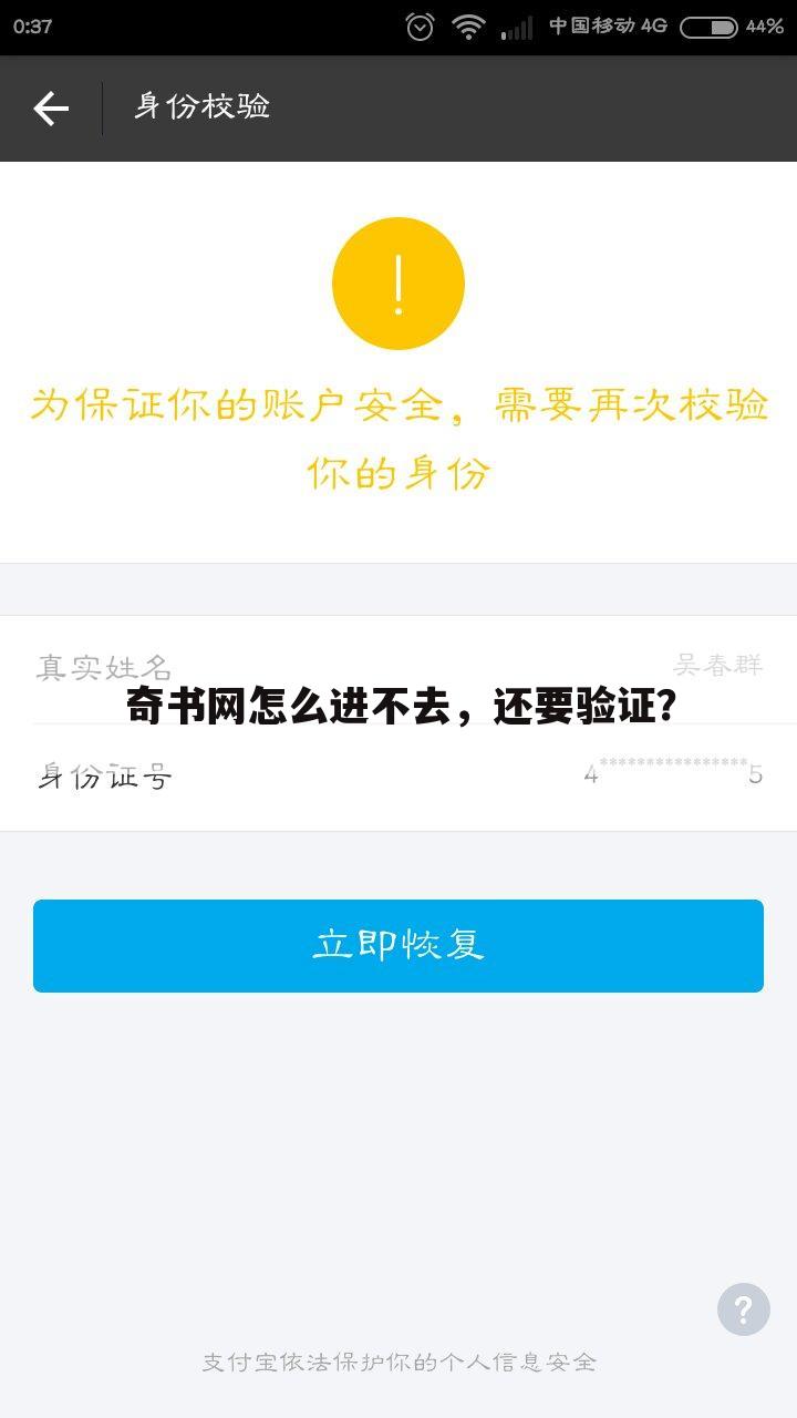 奇书网怎么进不去，还要验证？