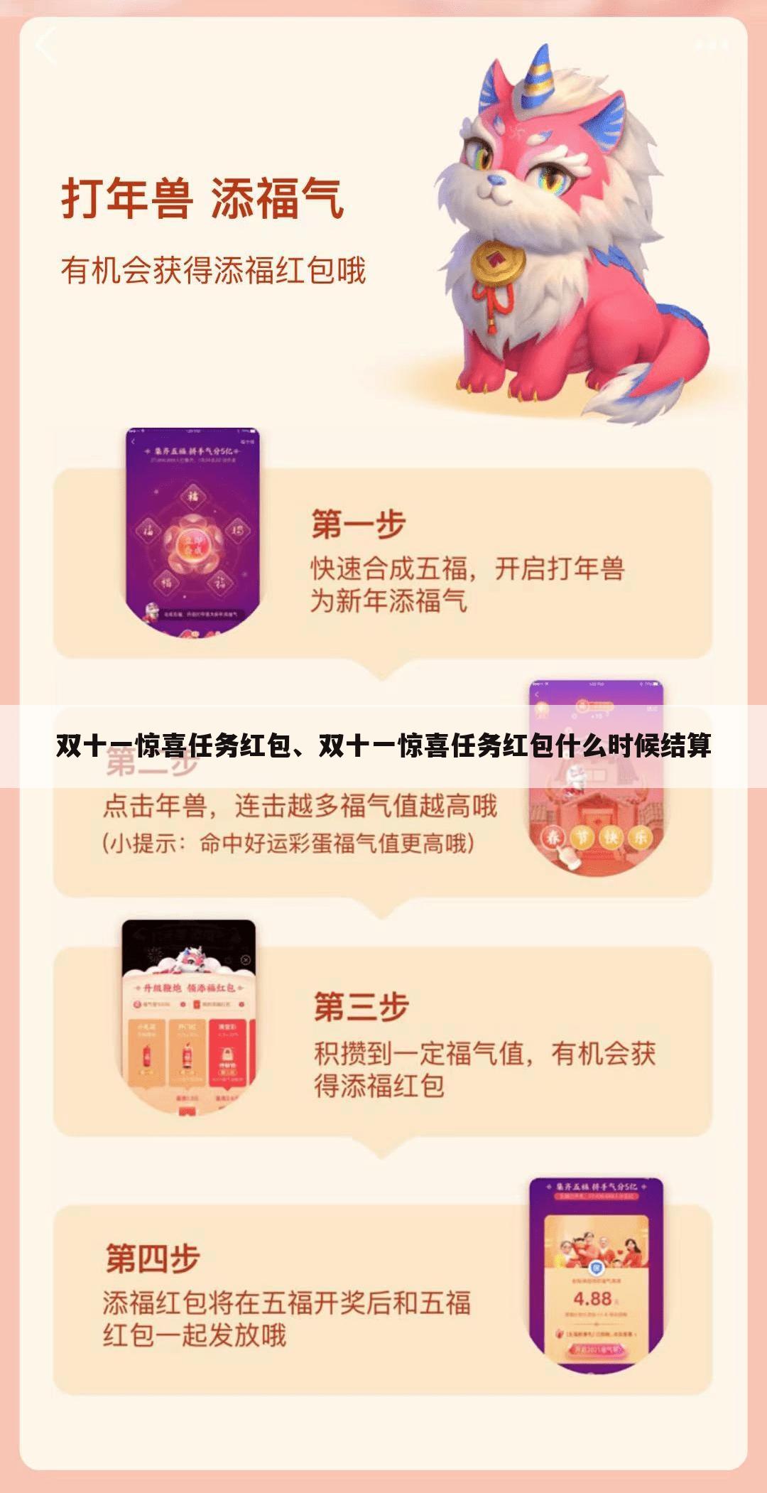 双十一惊喜任务红包、双十一惊喜任务红包什么时候结算