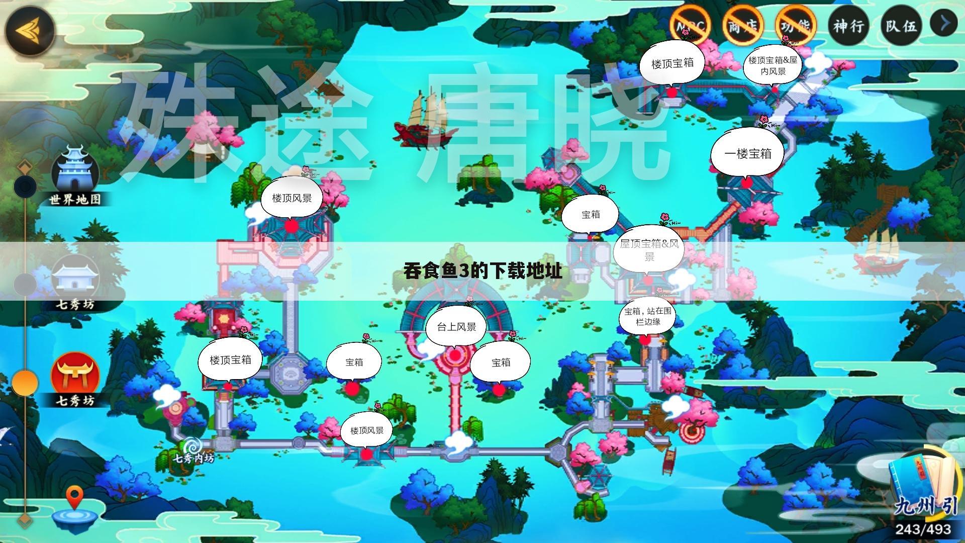 吞食鱼3的下载地址