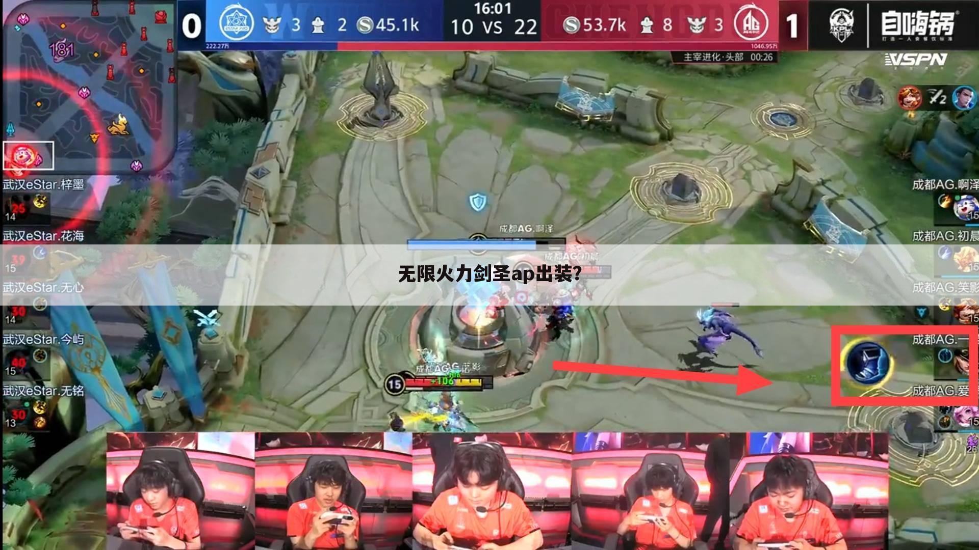 无限火力剑圣ap出装?