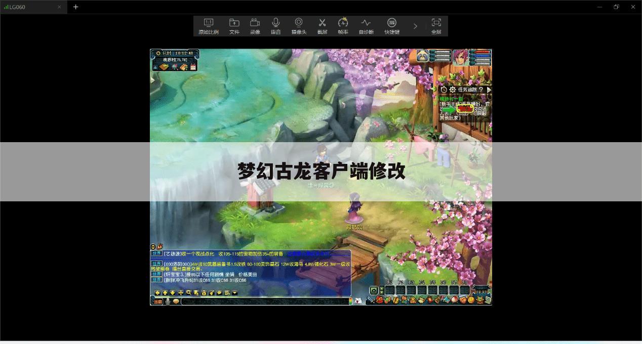 梦幻古龙客户端修改