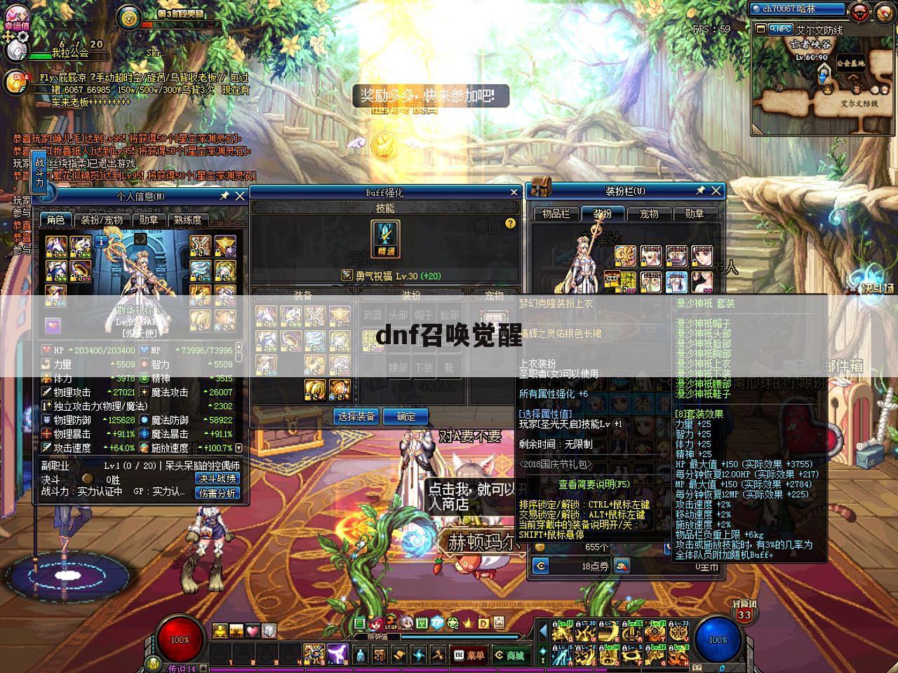 dnf召唤觉醒