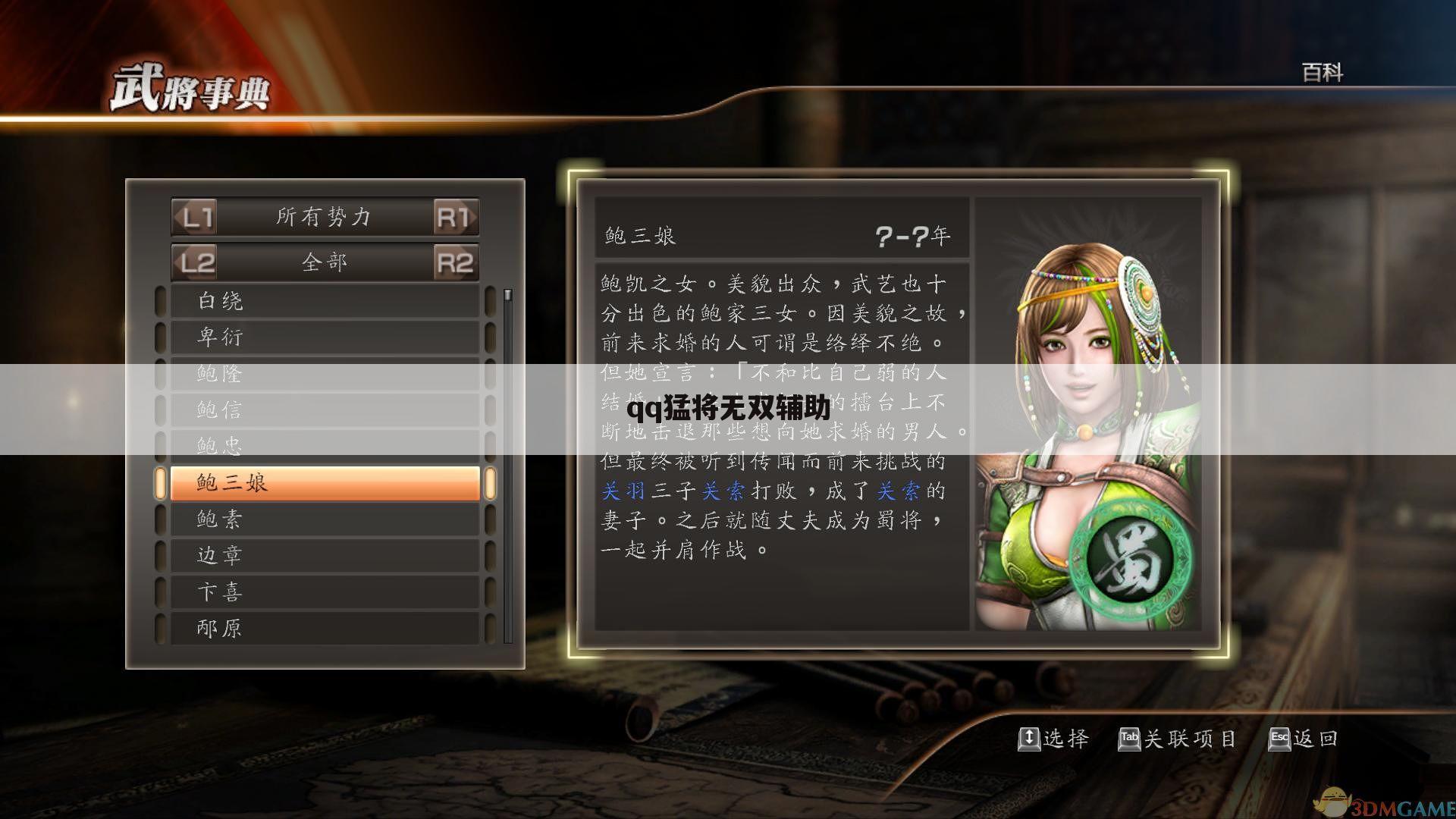 qq猛将无双辅助