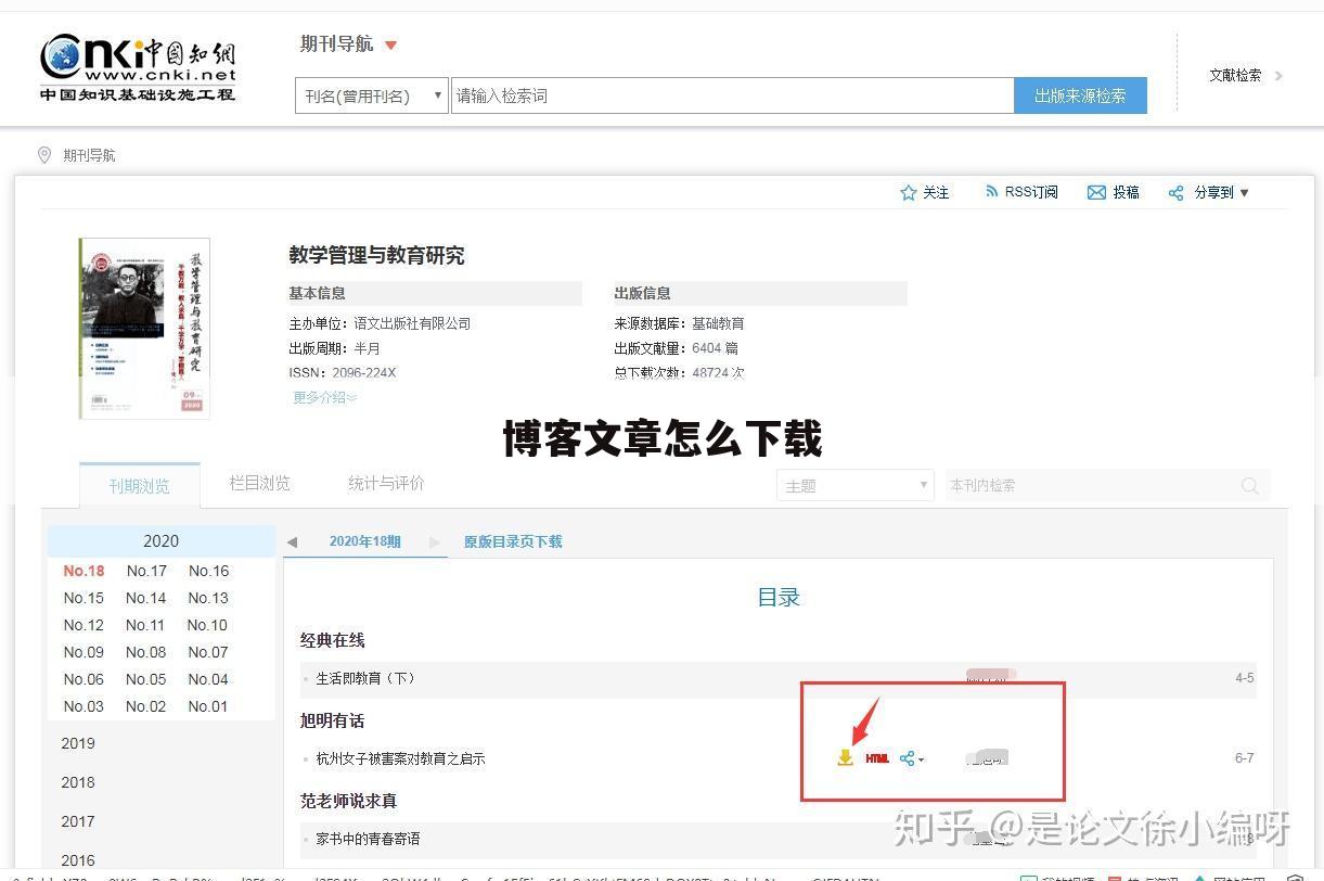博客文章怎么下载