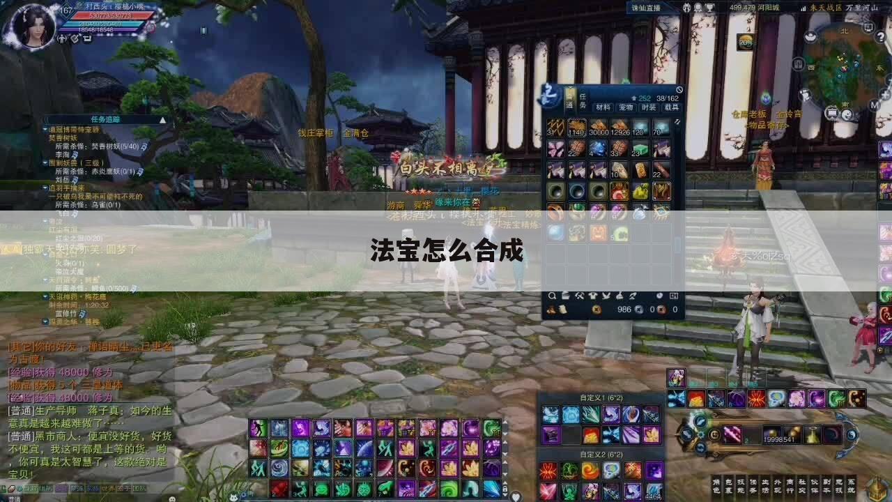 法宝怎么合成