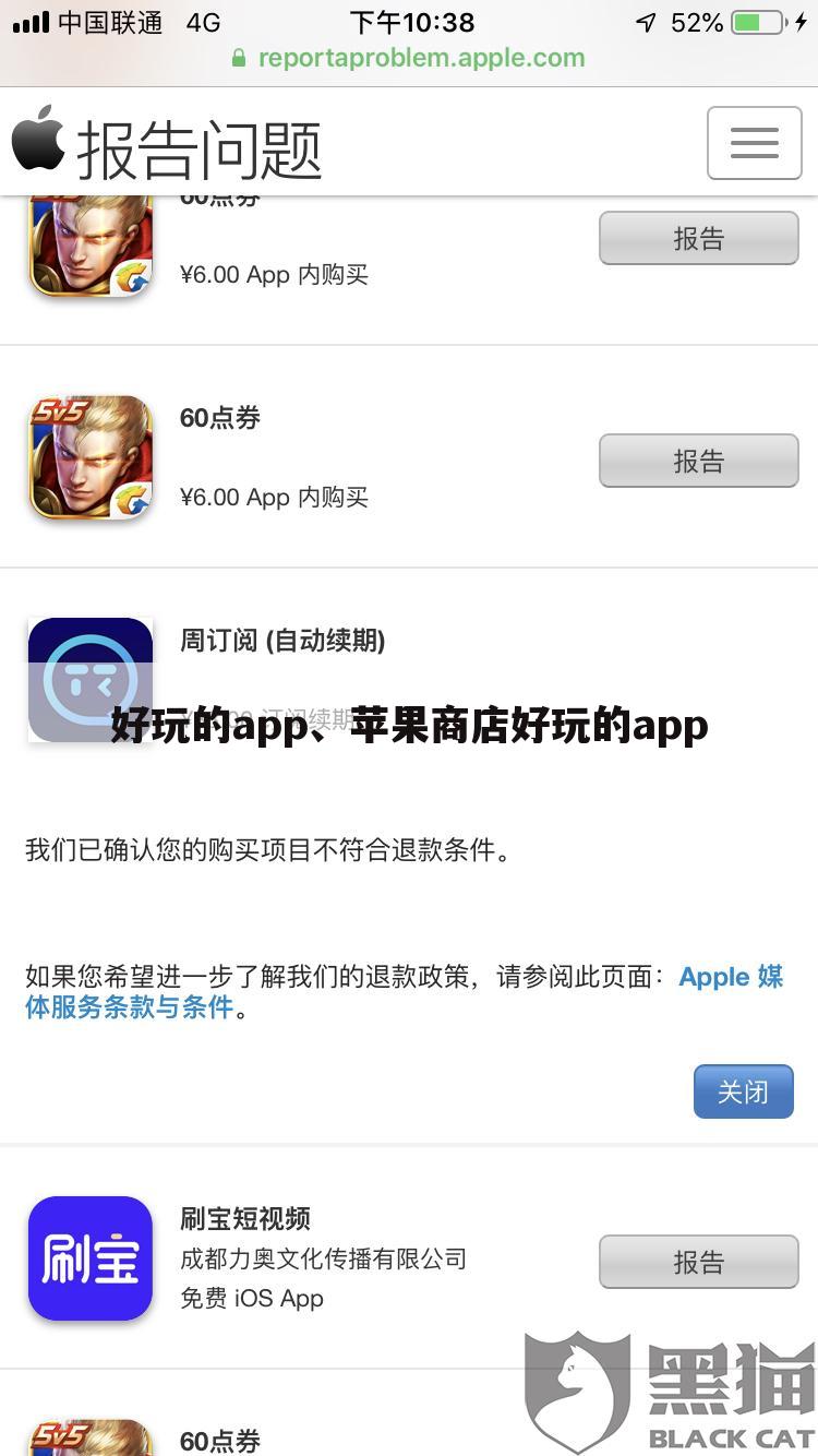 好玩的app、苹果商店好玩的app