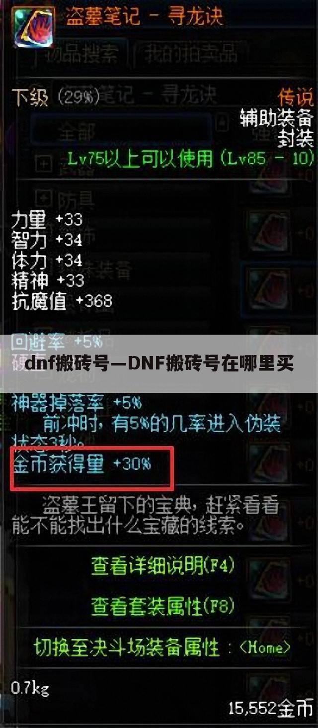 dnf搬砖号—DNF搬砖号在哪里买