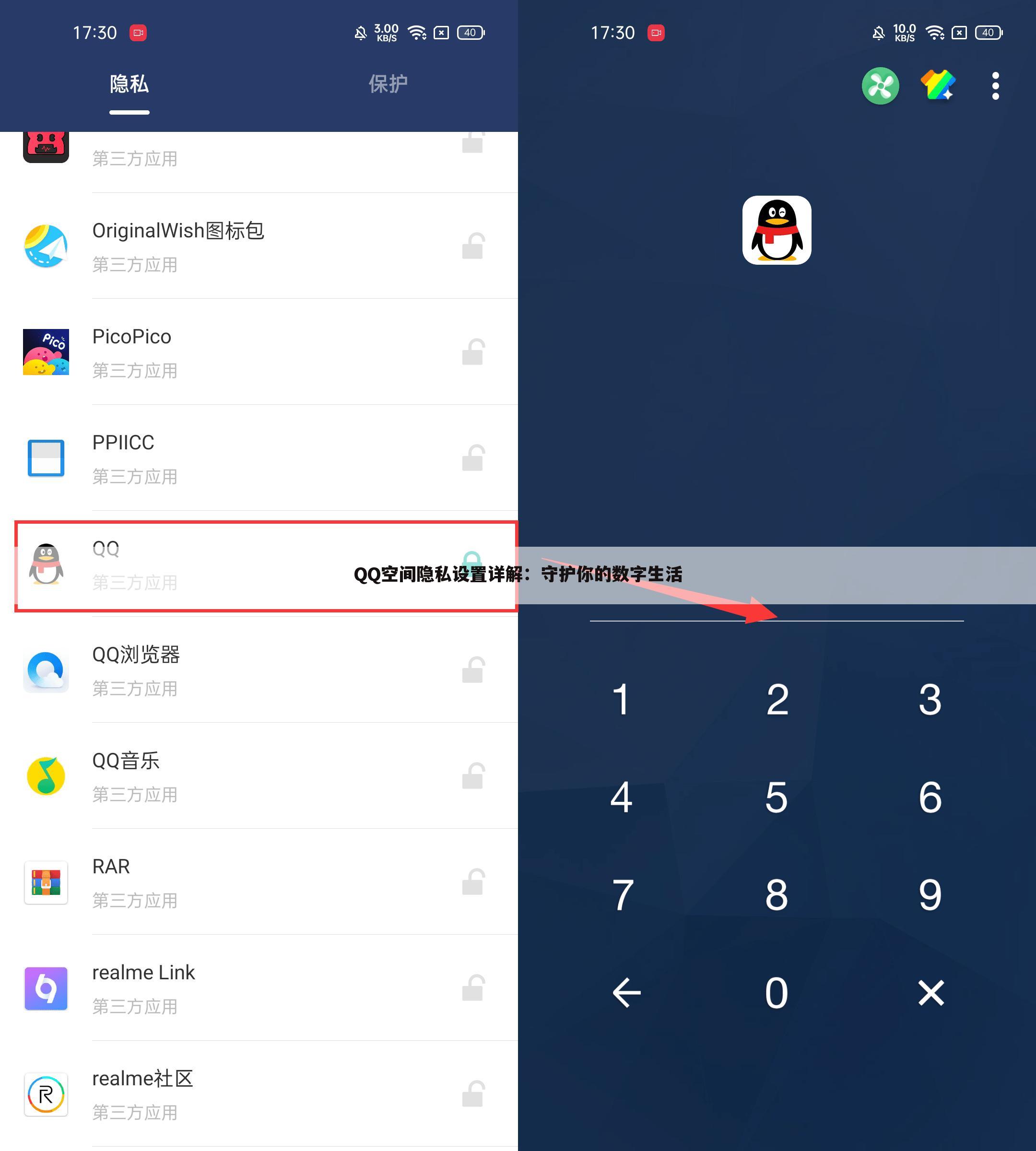 QQ空间隐私设置详解：守护你的数字生活