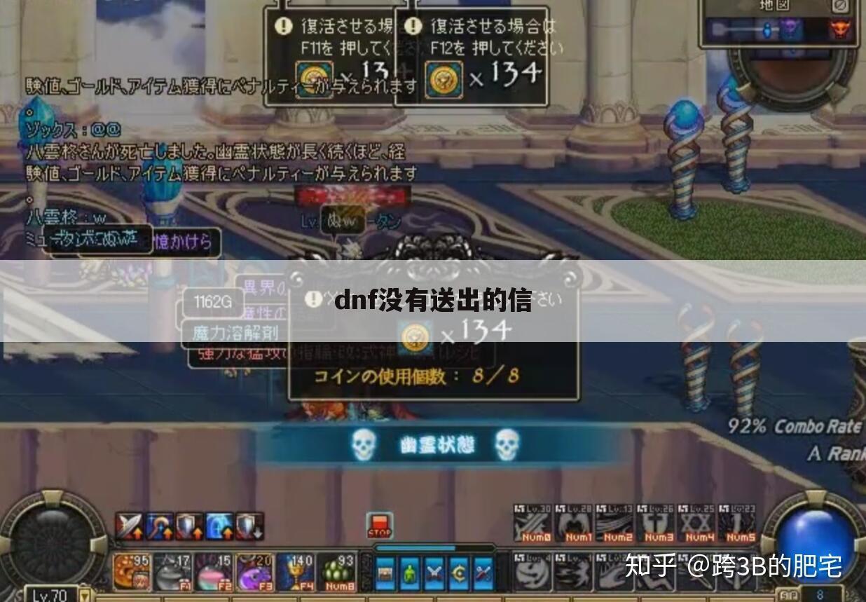 dnf没有送出的信