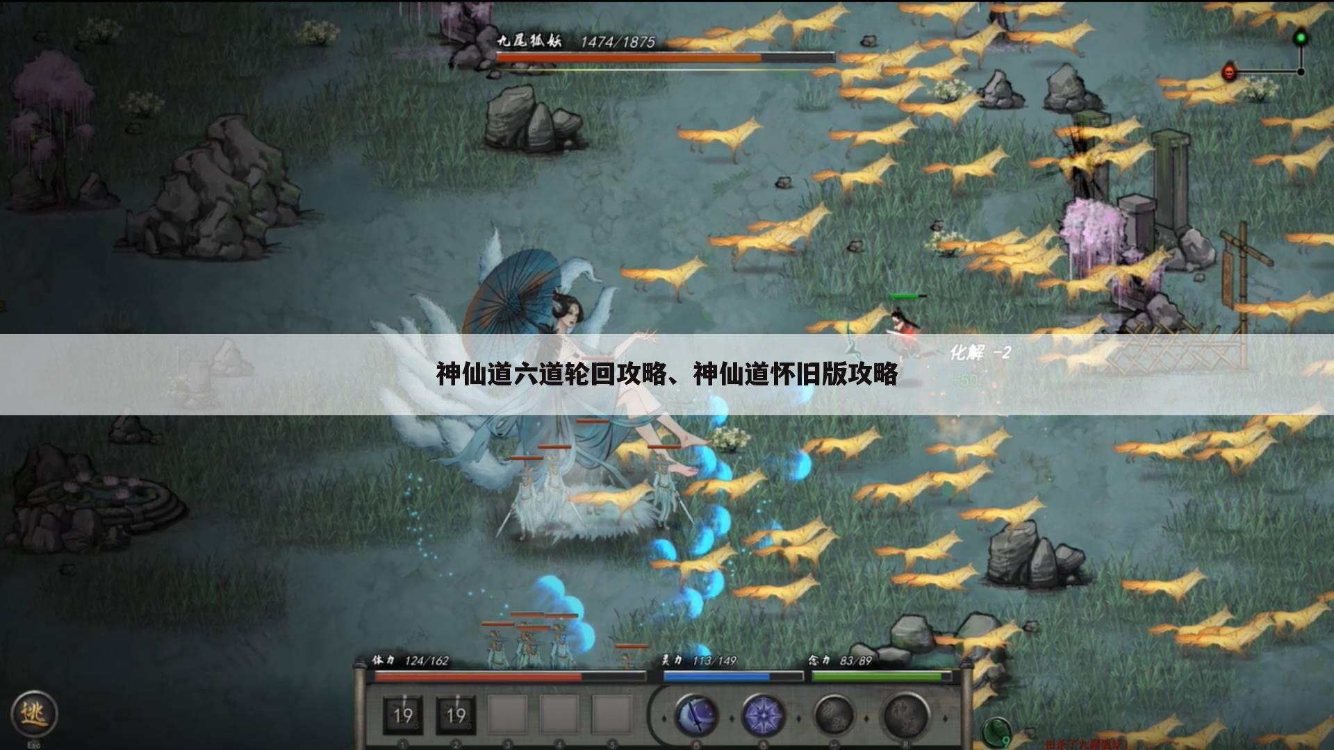 神仙道六道轮回攻略、神仙道怀旧版攻略