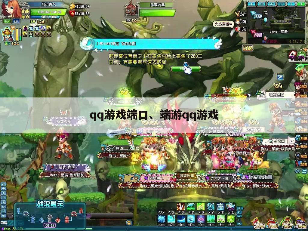 qq游戏端口、端游qq游戏