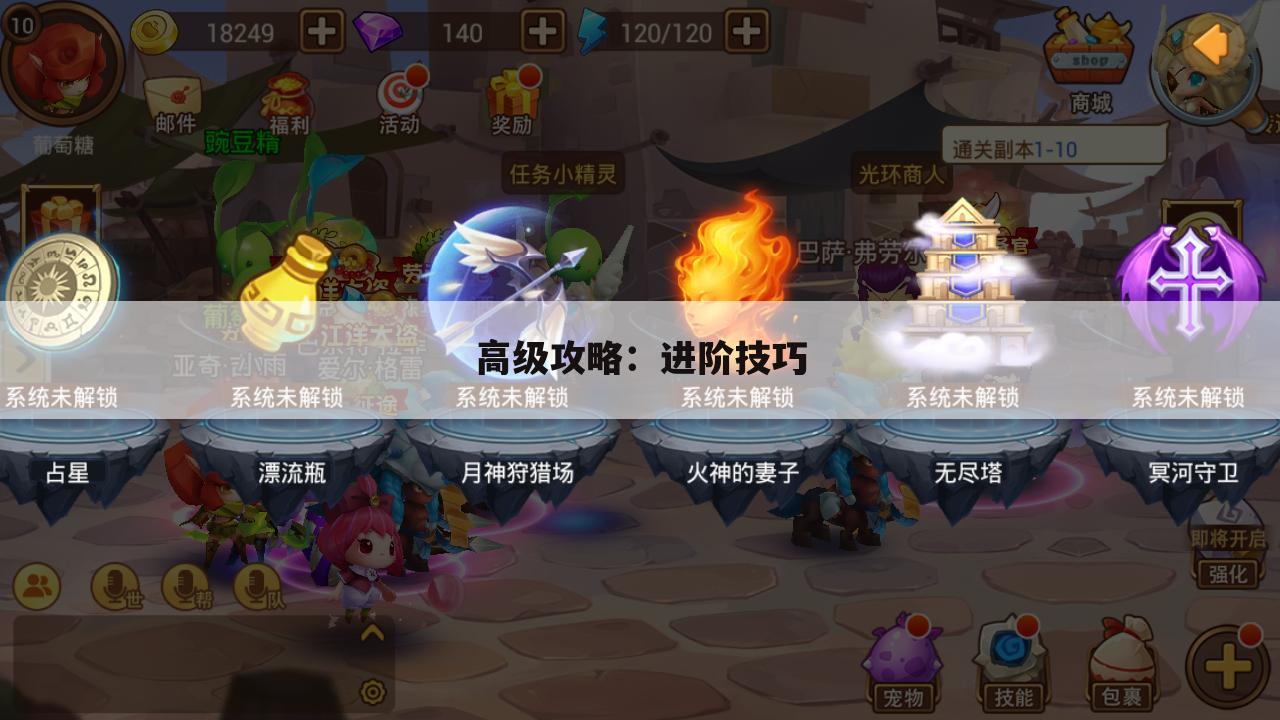 高级攻略：进阶技巧