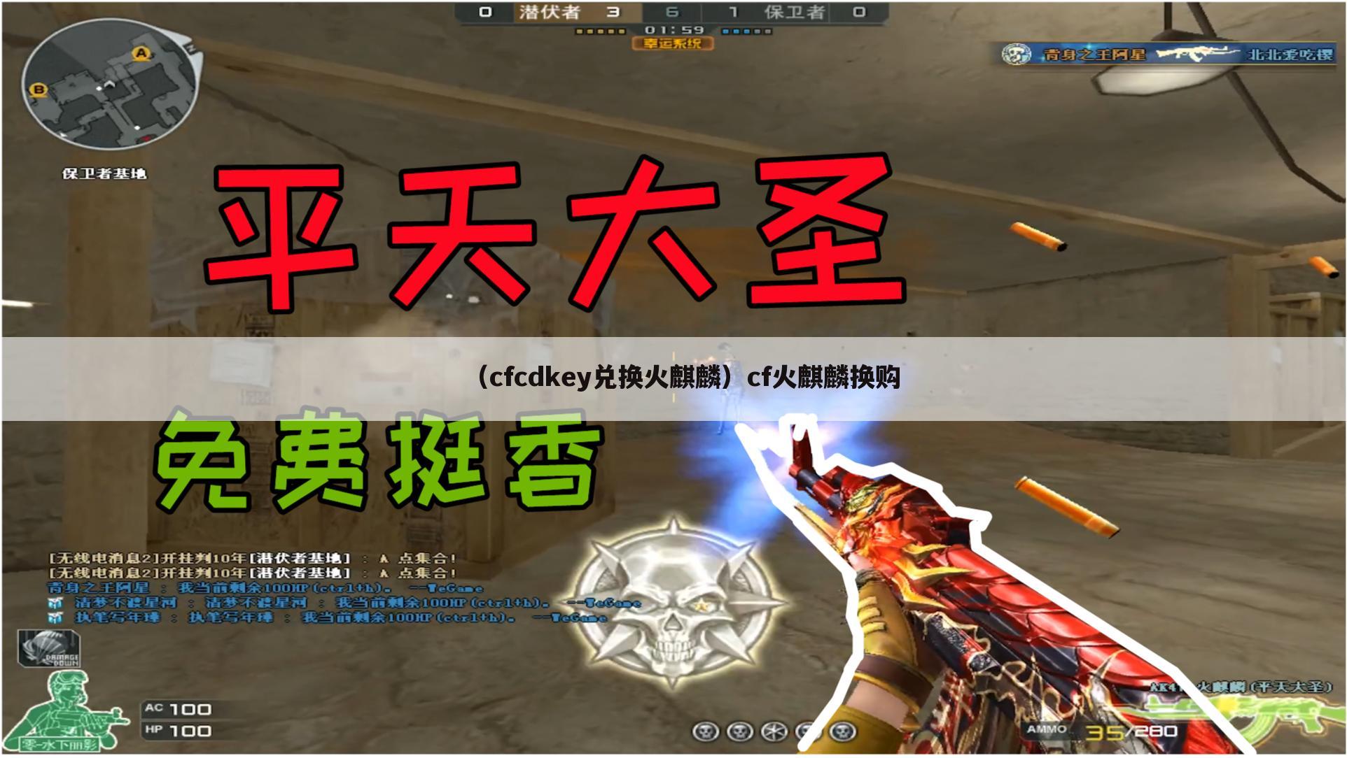 （cfcdkey兑换火麒麟）cf火麒麟换购