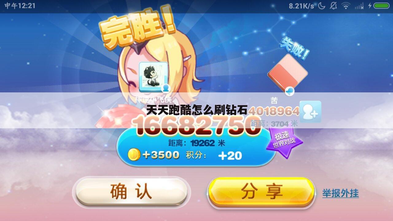 天天跑酷怎么刷钻石