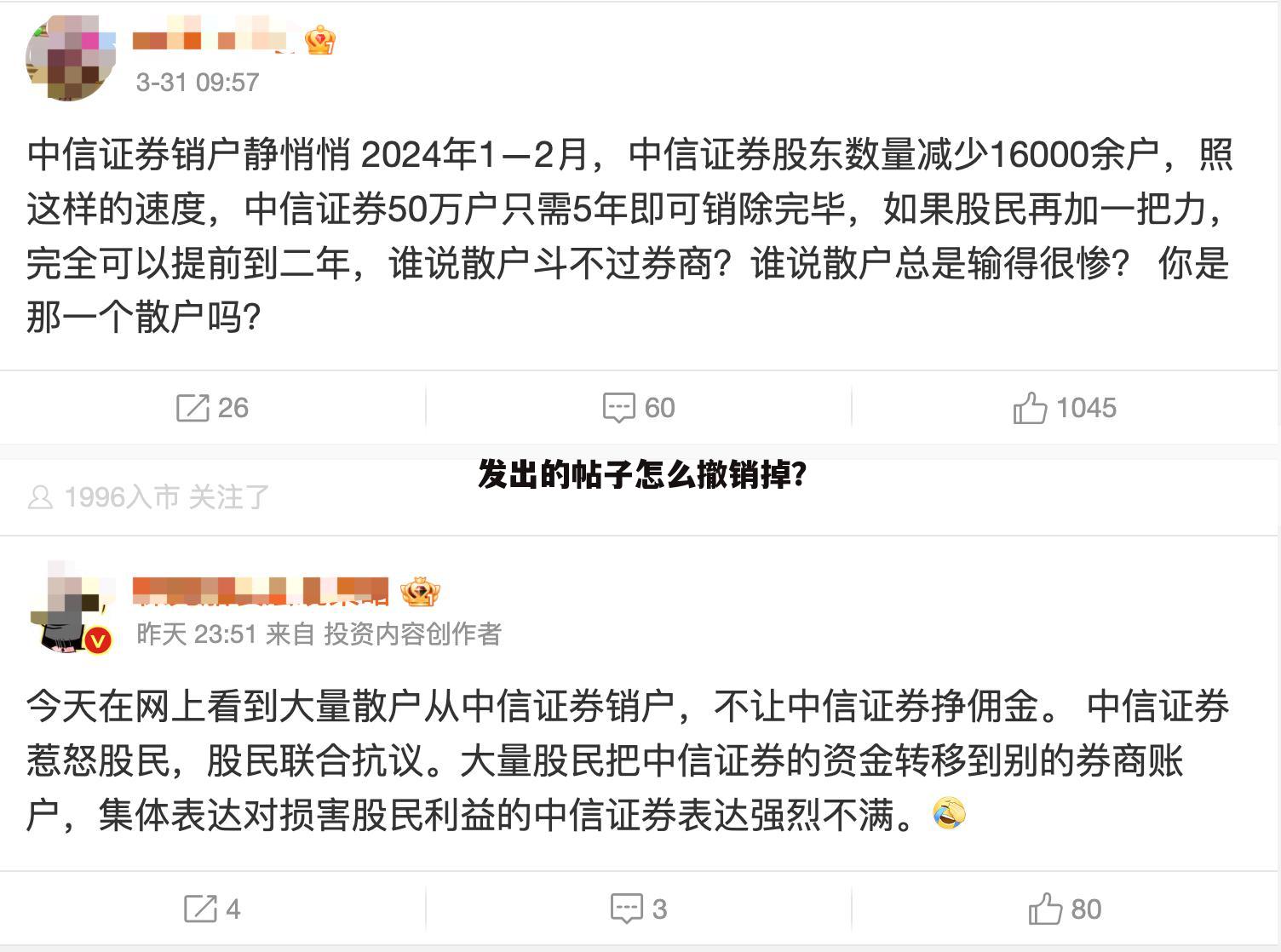 发出的帖子怎么撤销掉?