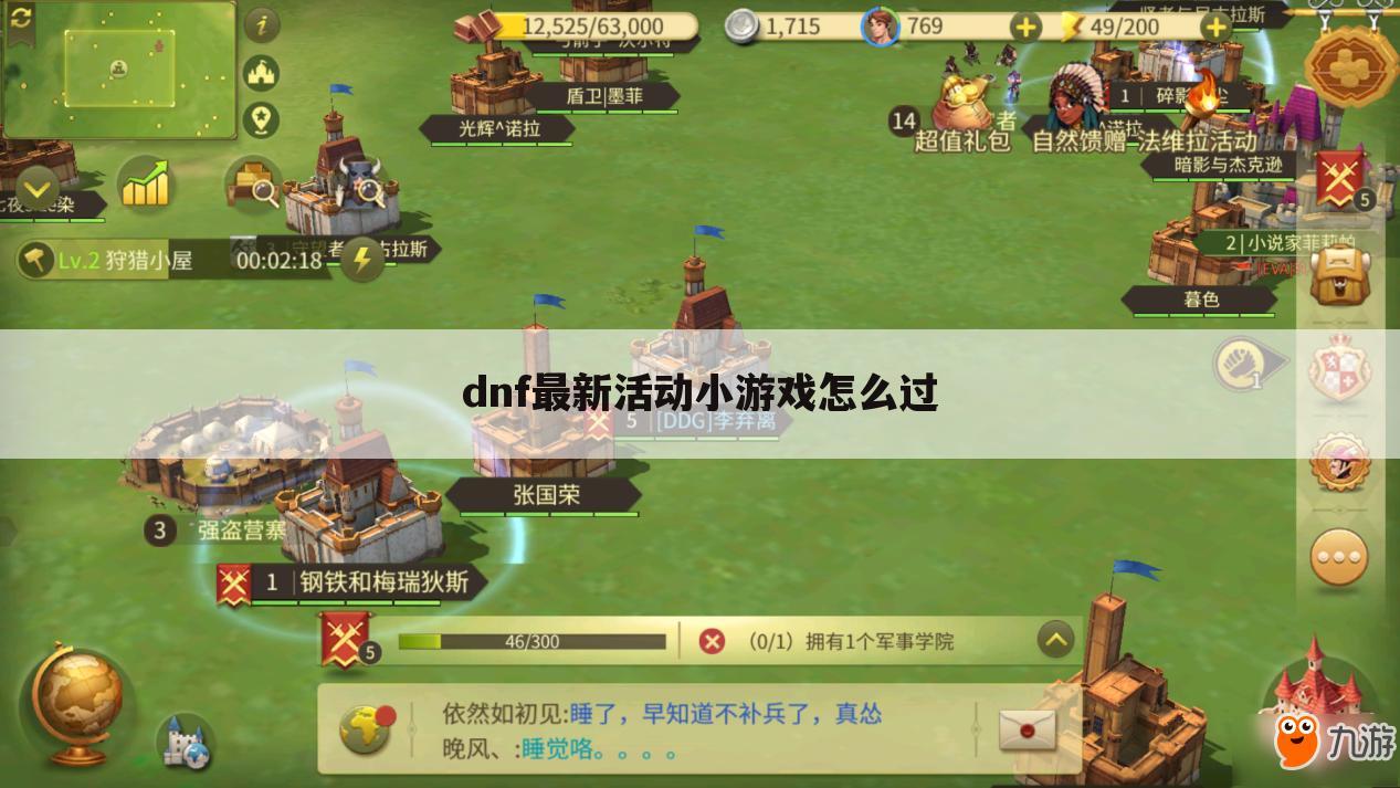 dnf最新活动小游戏怎么过