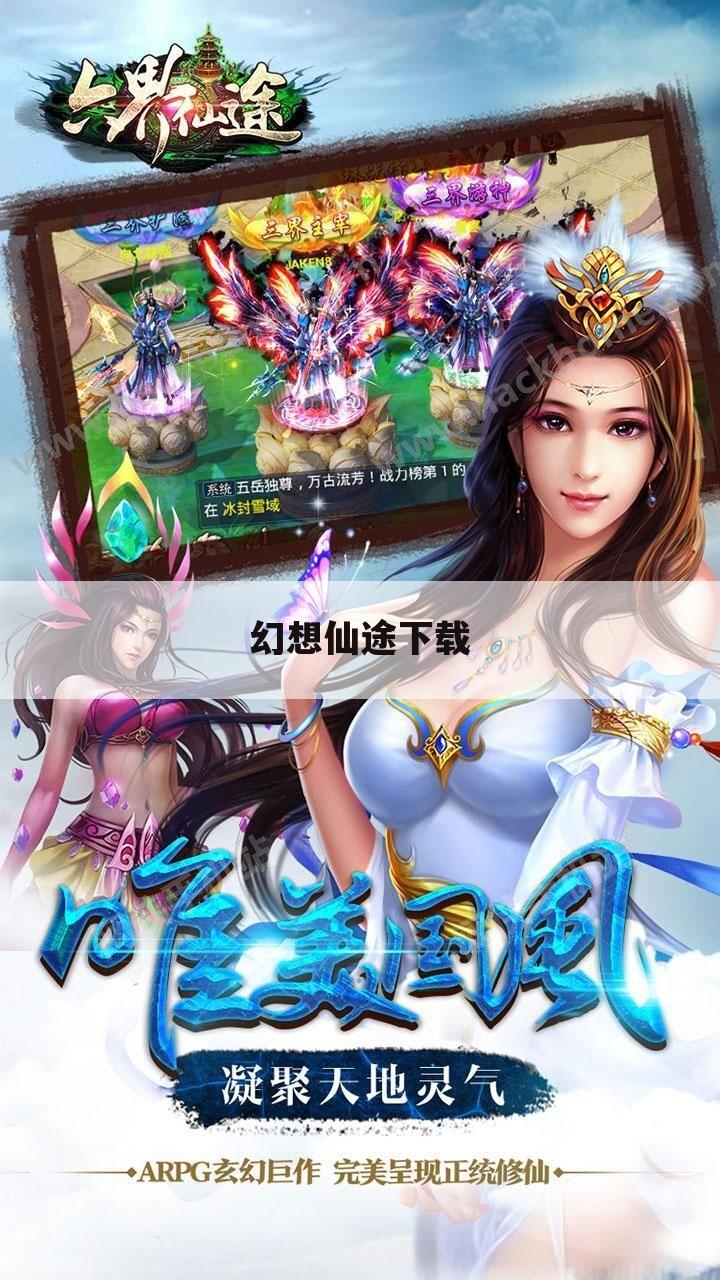 幻想仙途下载