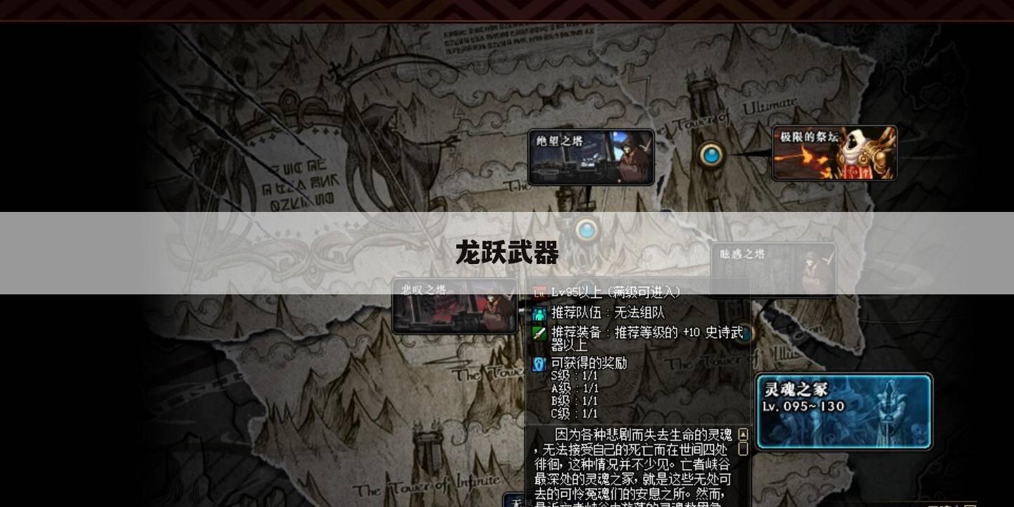 龙跃武器