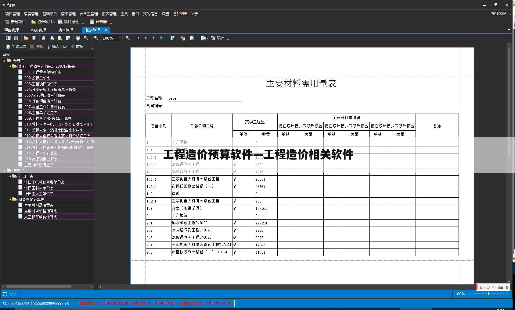 工程造价预算软件—工程造价相关软件