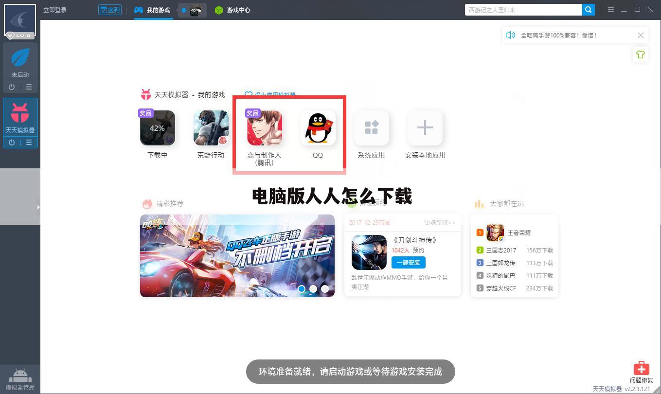 电脑版人人怎么下载