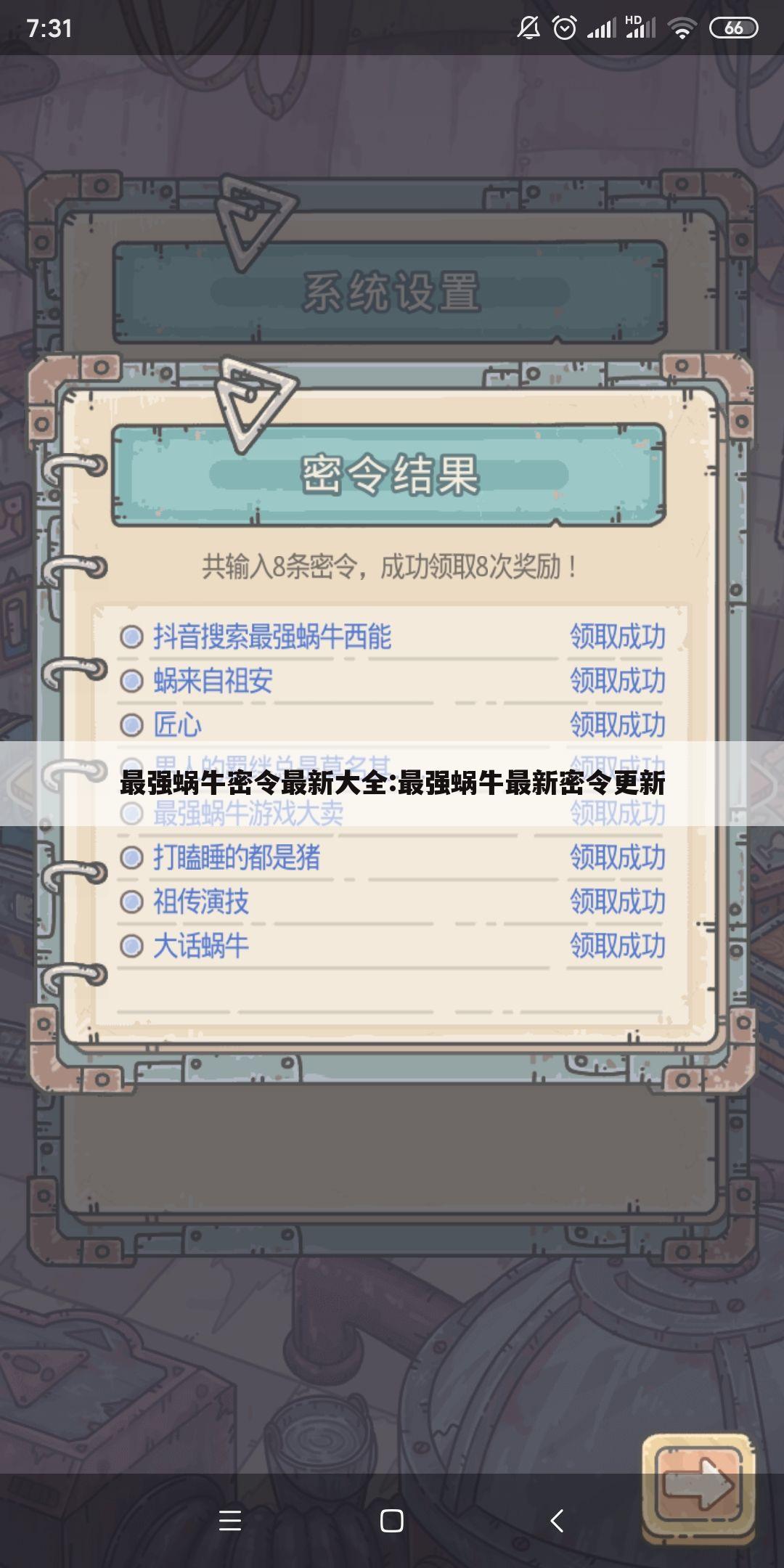 最强蜗牛密令最新大全:最强蜗牛最新密令更新