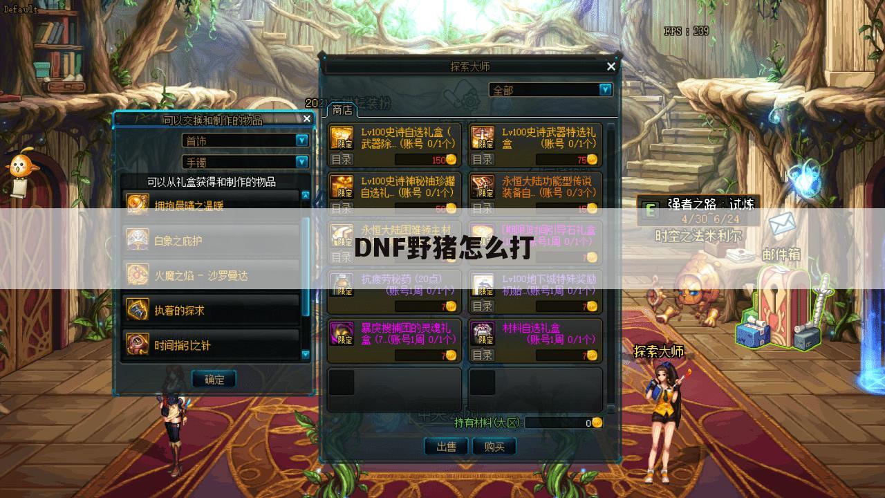 DNF野猪怎么打