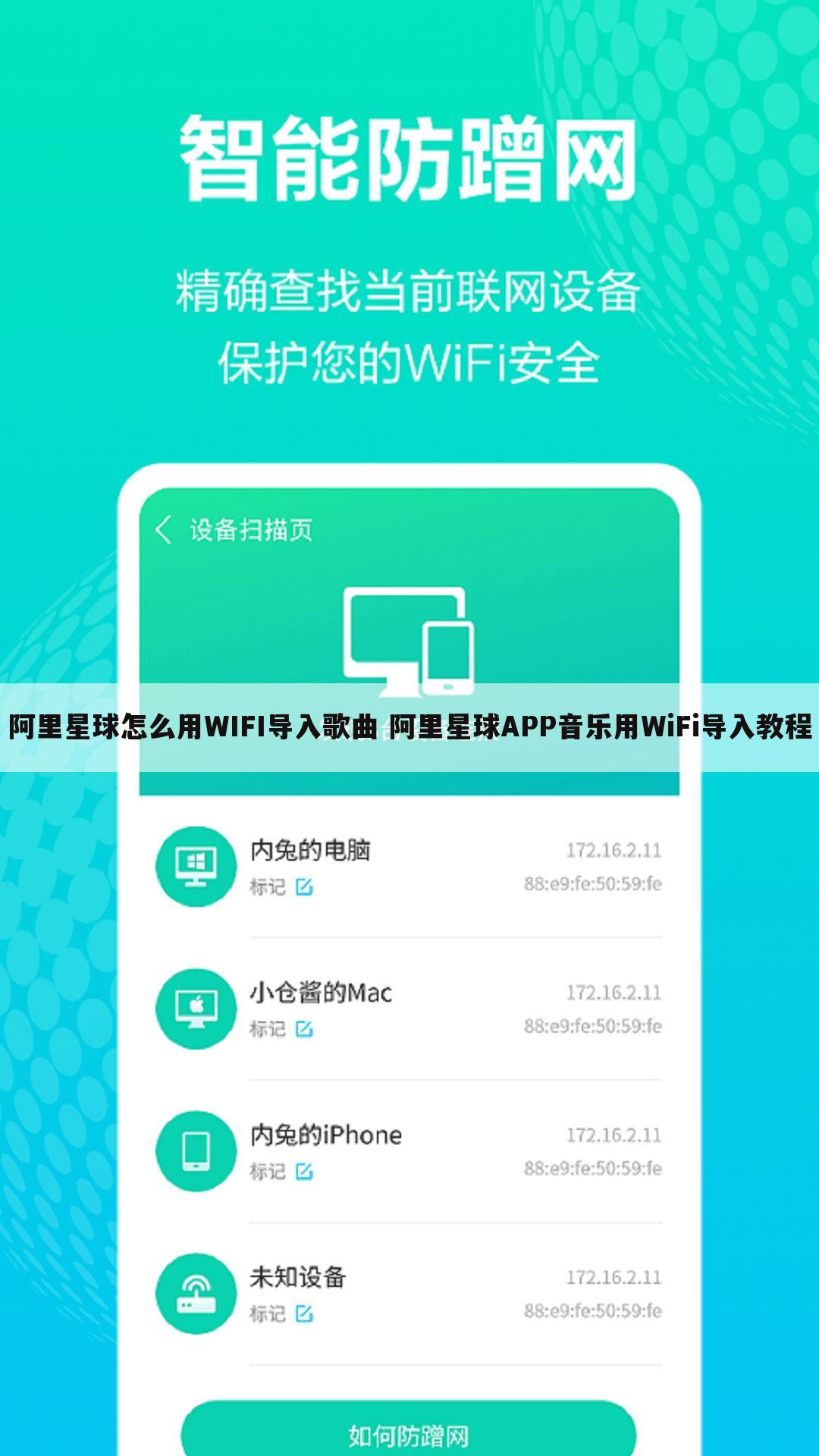 阿里星球怎么用WIFI导入歌曲 阿里星球APP音乐用WiFi导入教程