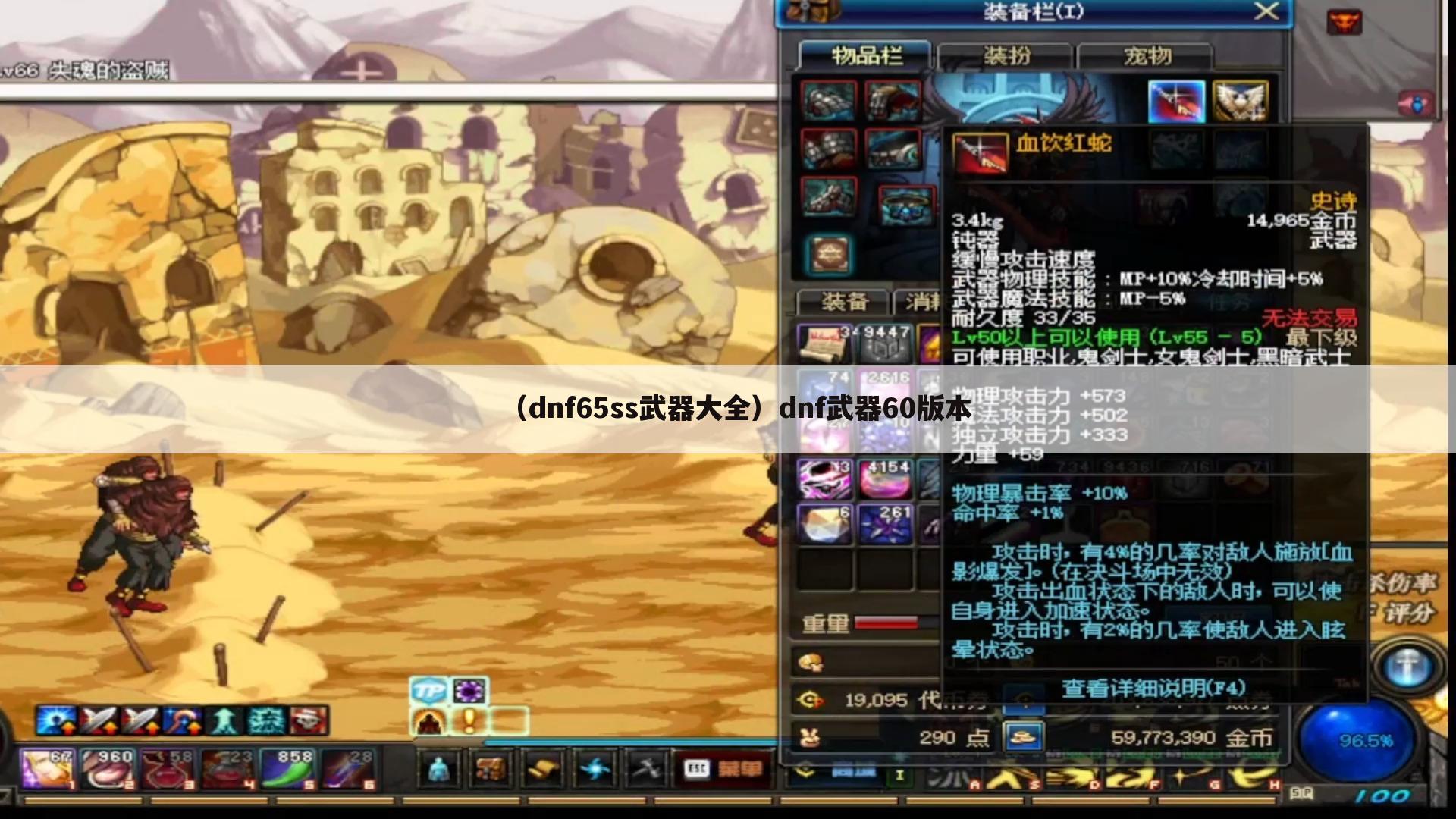 （dnf65ss武器大全）dnf武器60版本