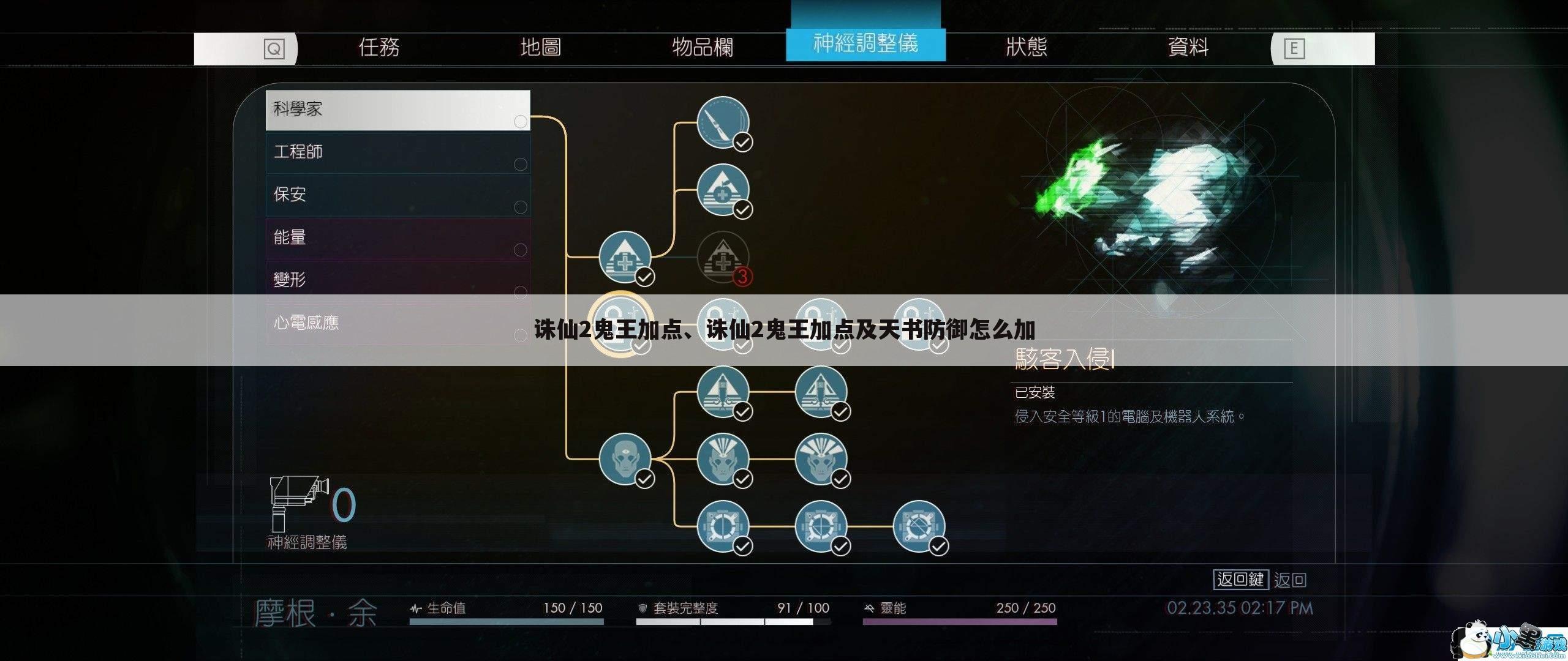 诛仙2鬼王加点、诛仙2鬼王加点及天书防御怎么加