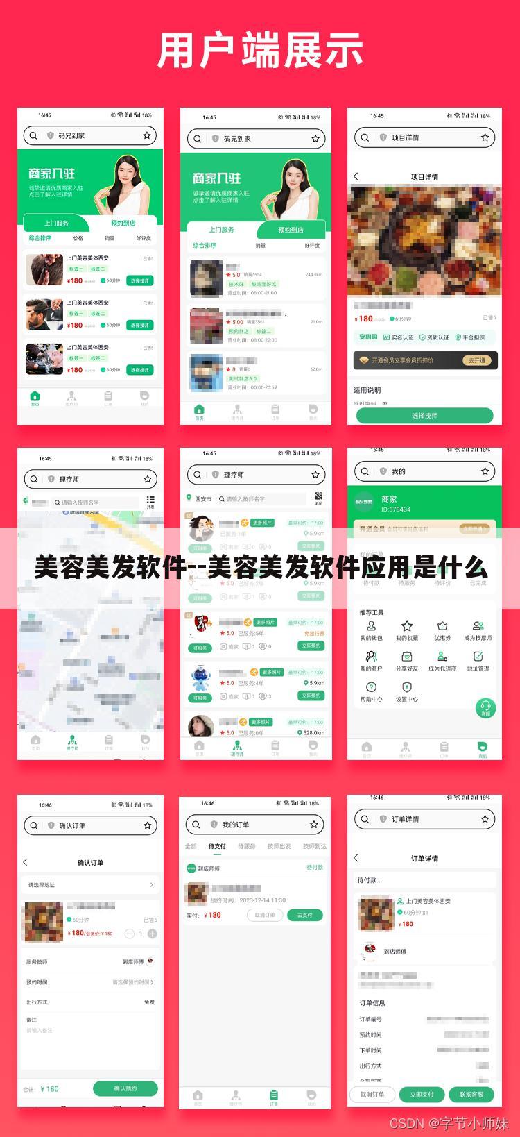 美容美发软件--美容美发软件应用是什么