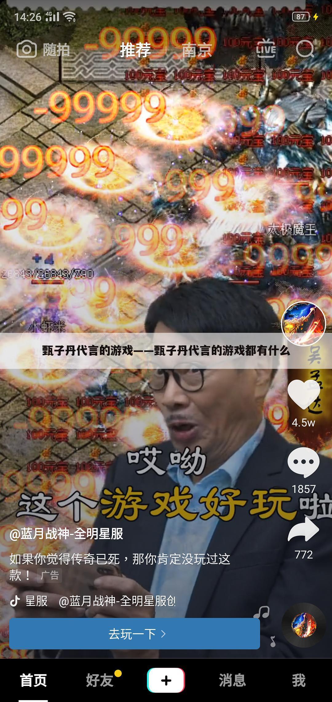甄子丹代言的游戏——甄子丹代言的游戏都有什么