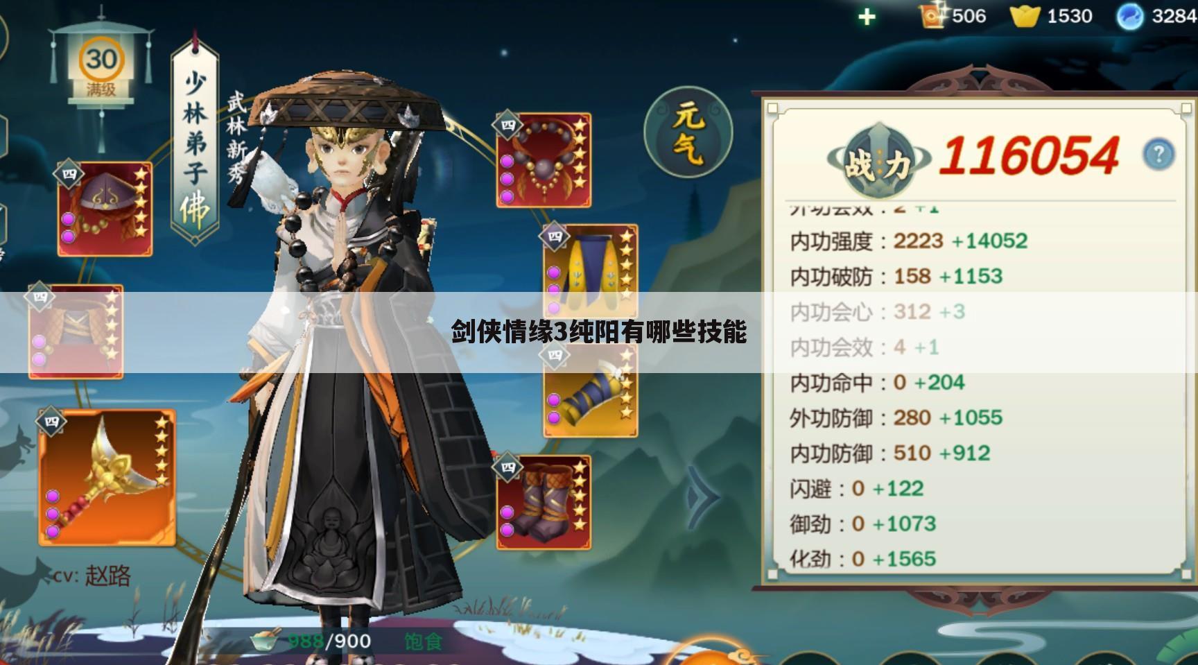 剑侠情缘3纯阳有哪些技能