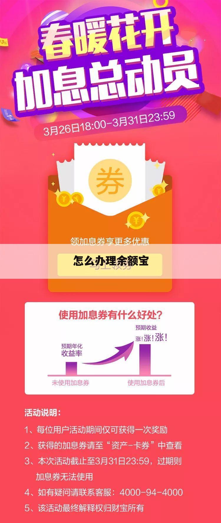 怎么办理余额宝