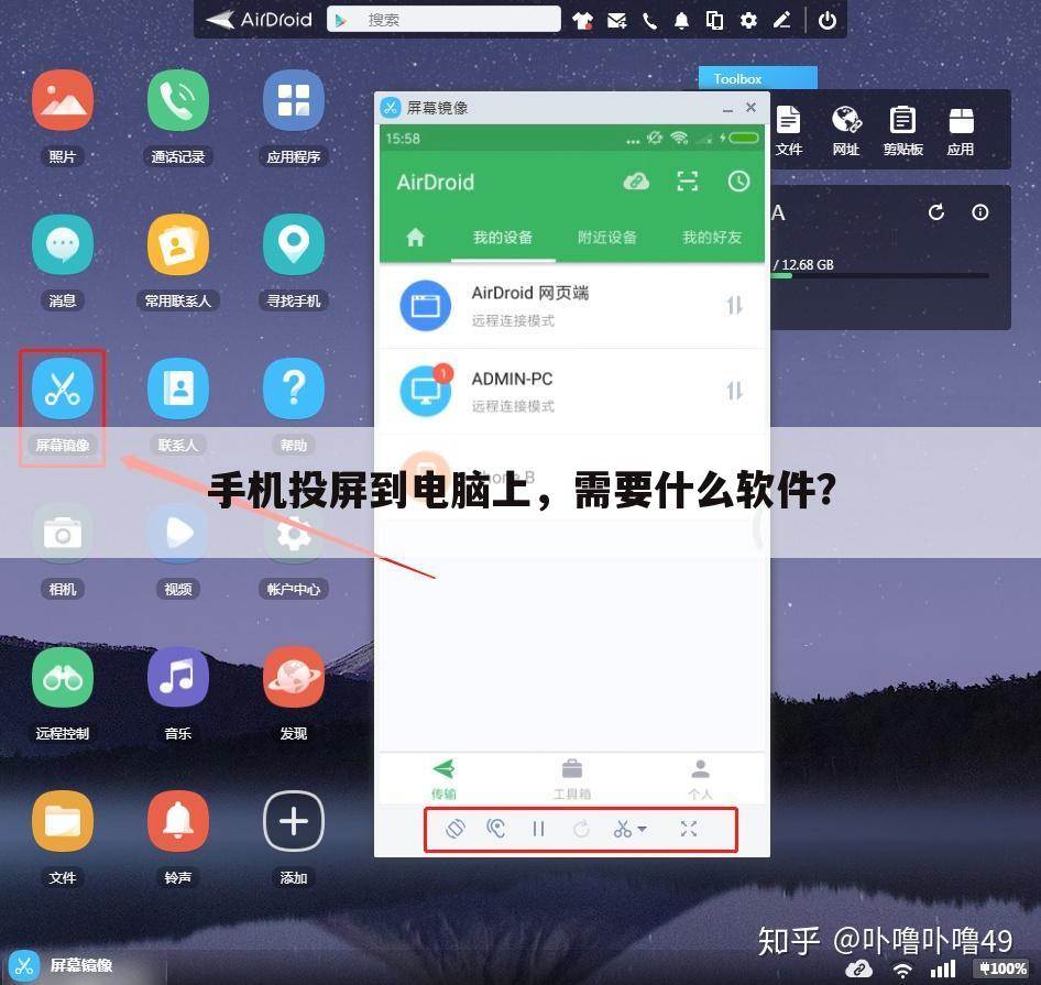 手机投屏到电脑上，需要什么软件？