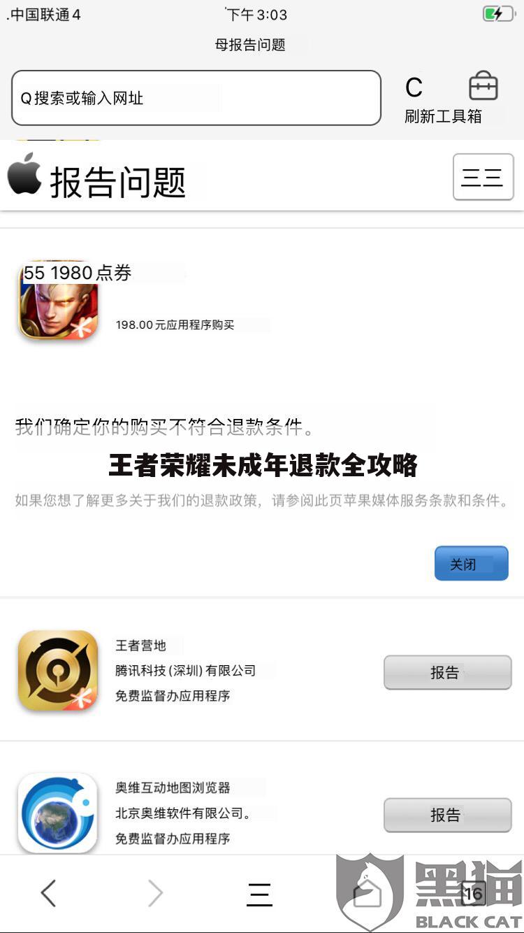 王者荣耀未成年退款全攻略