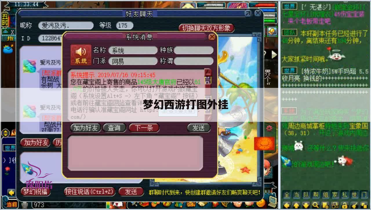 梦幻西游打图外挂