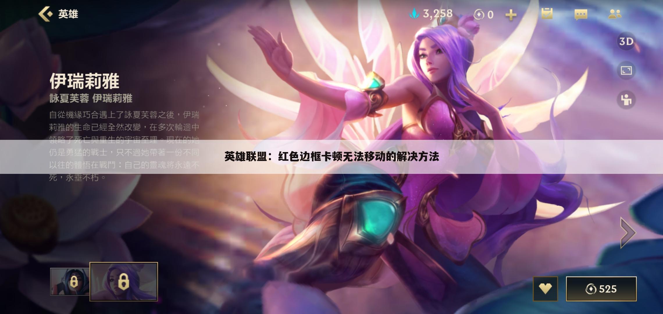 英雄联盟：红色边框卡顿无法移动的解决方法