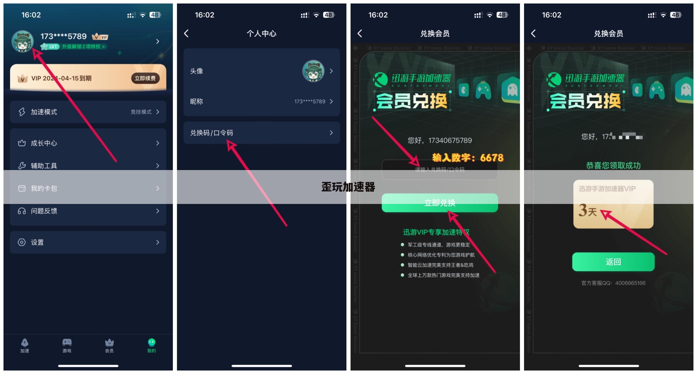 歪玩加速器