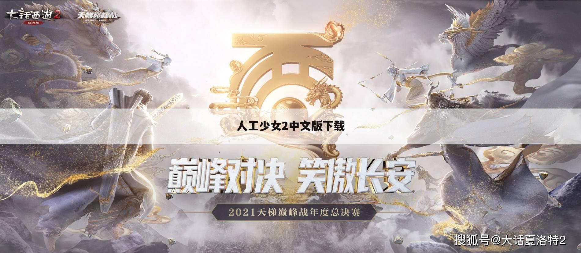人工少女2中文版下载