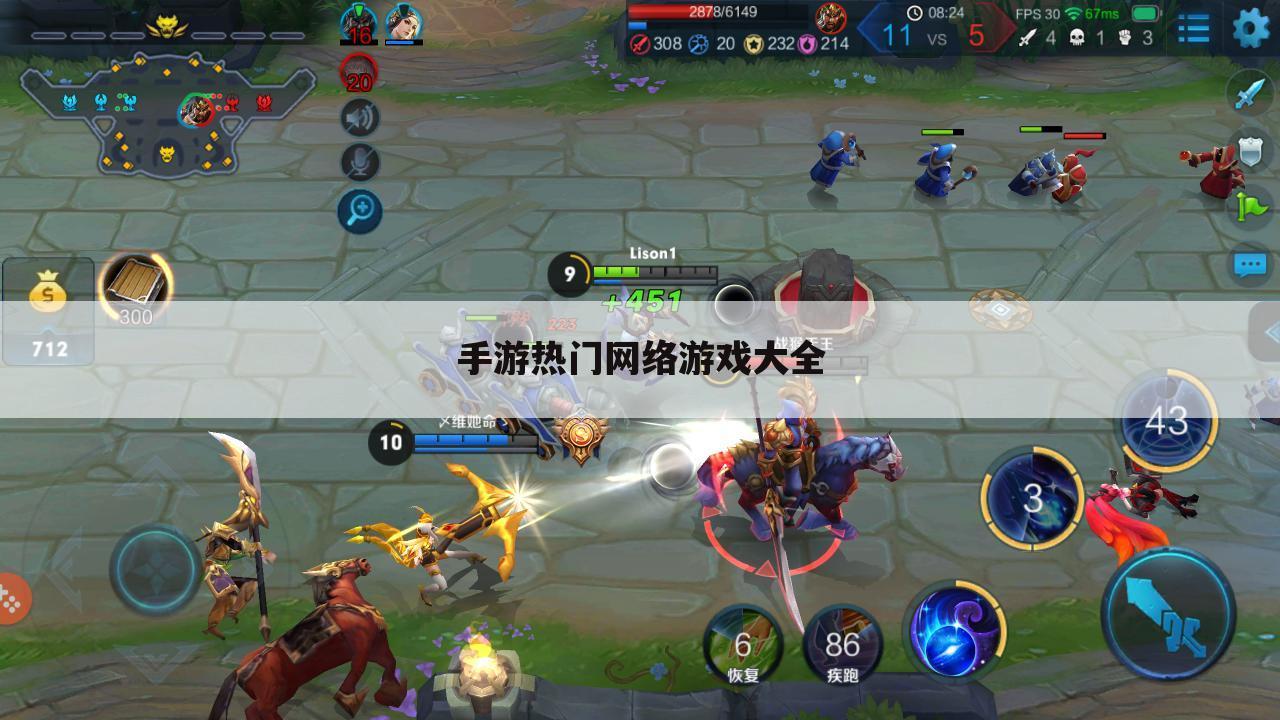 手游热门网络游戏大全