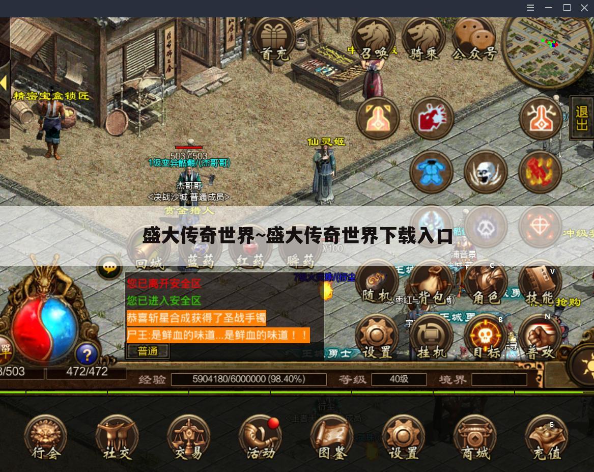 盛大传奇世界~盛大传奇世界下载入口
