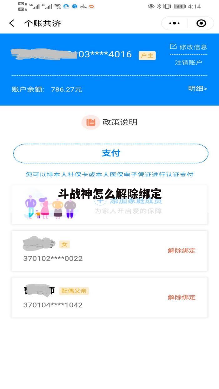 斗战神怎么解除绑定
