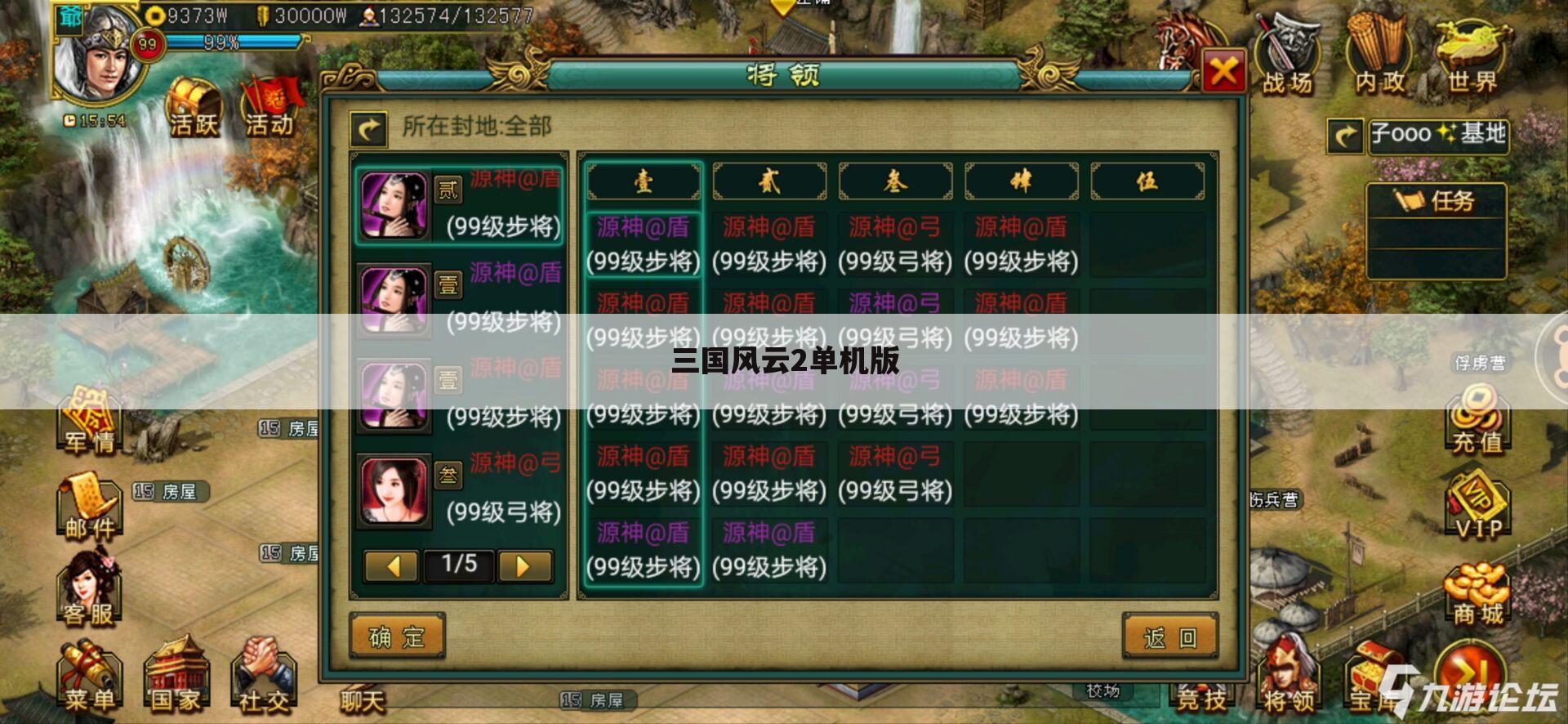 三国风云2单机版