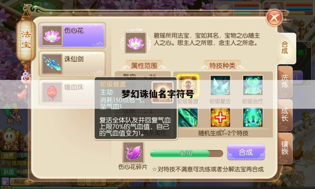 梦幻诛仙名字符号