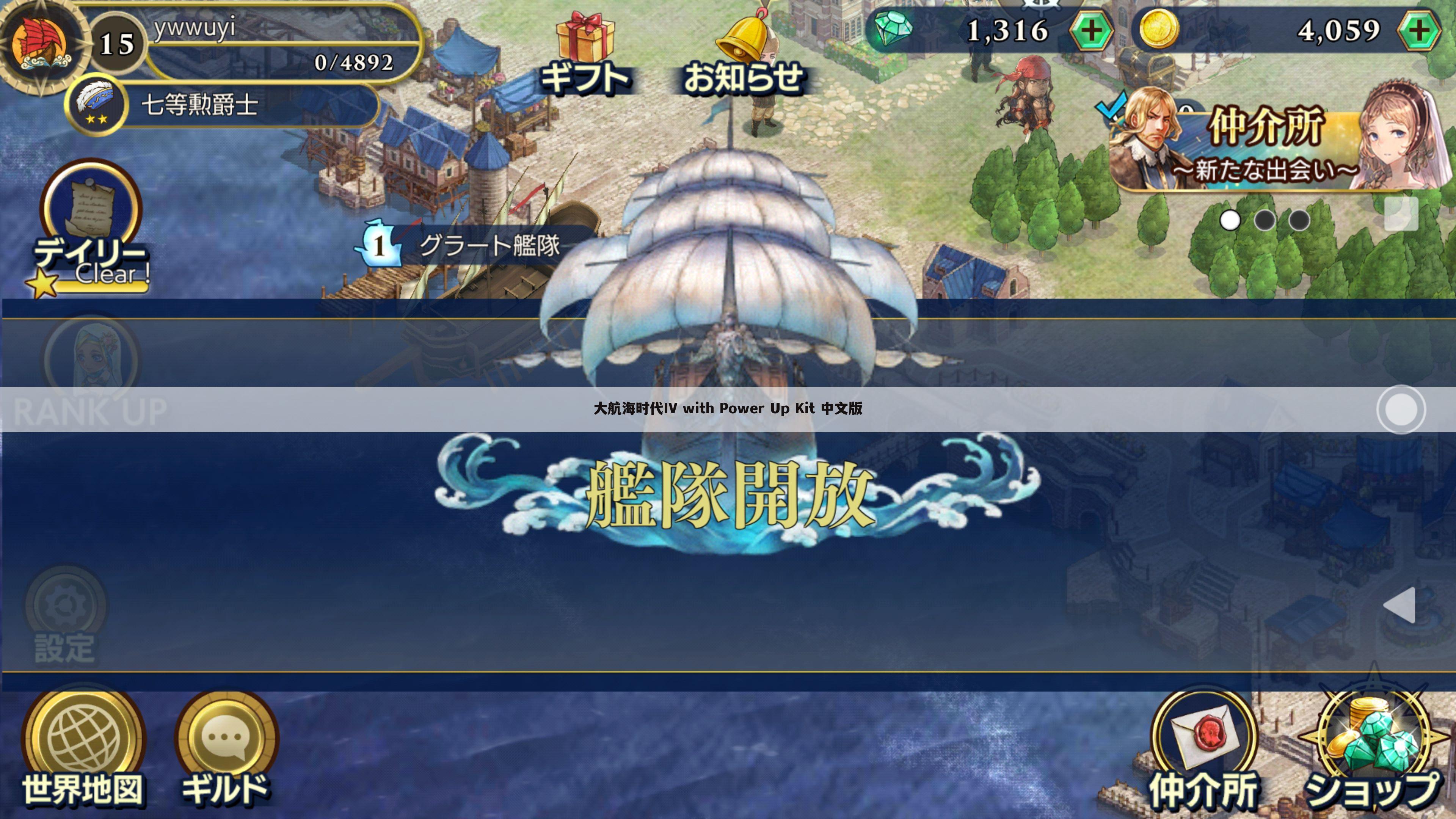 大航海时代IV with Power Up Kit 中文版