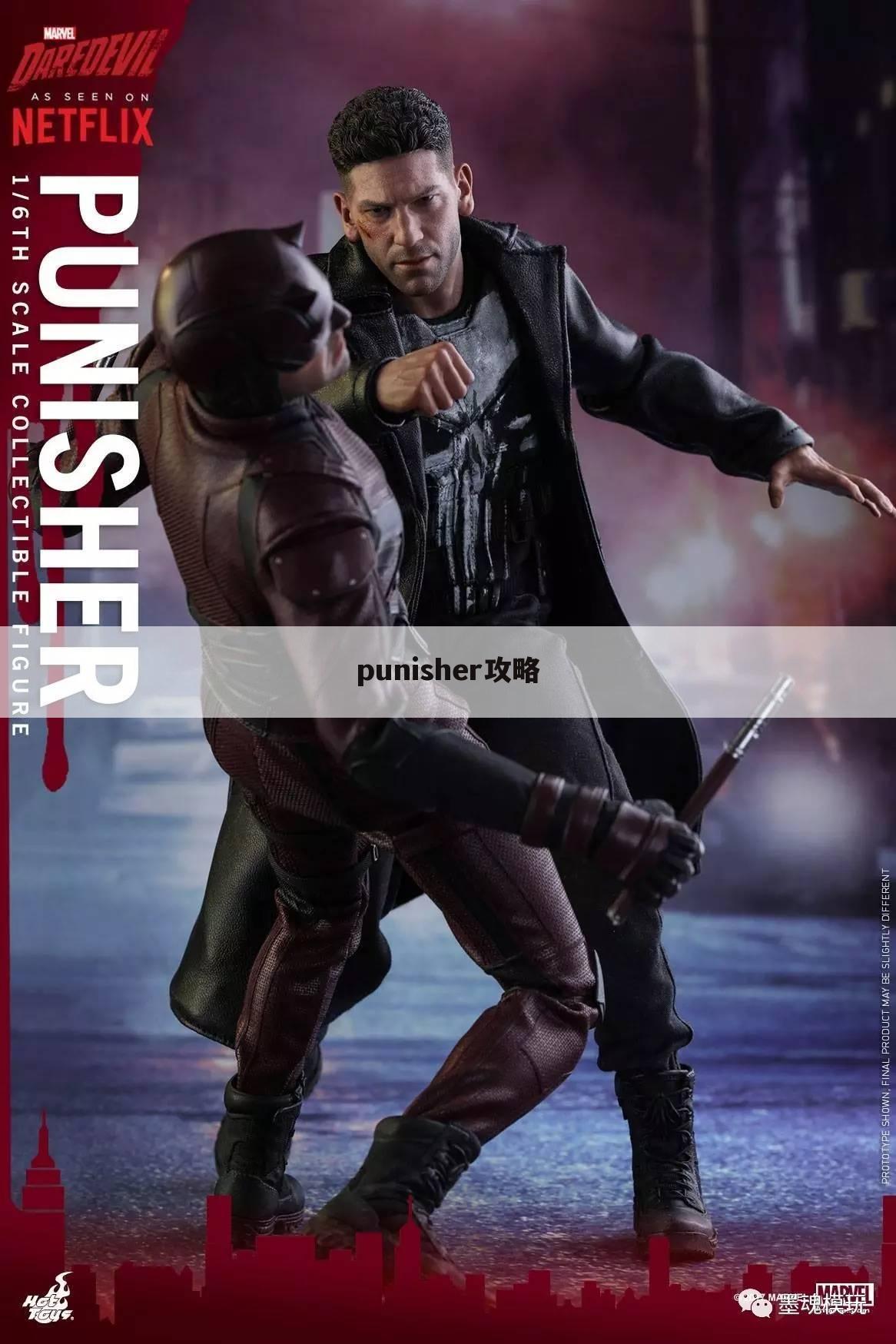 punisher攻略