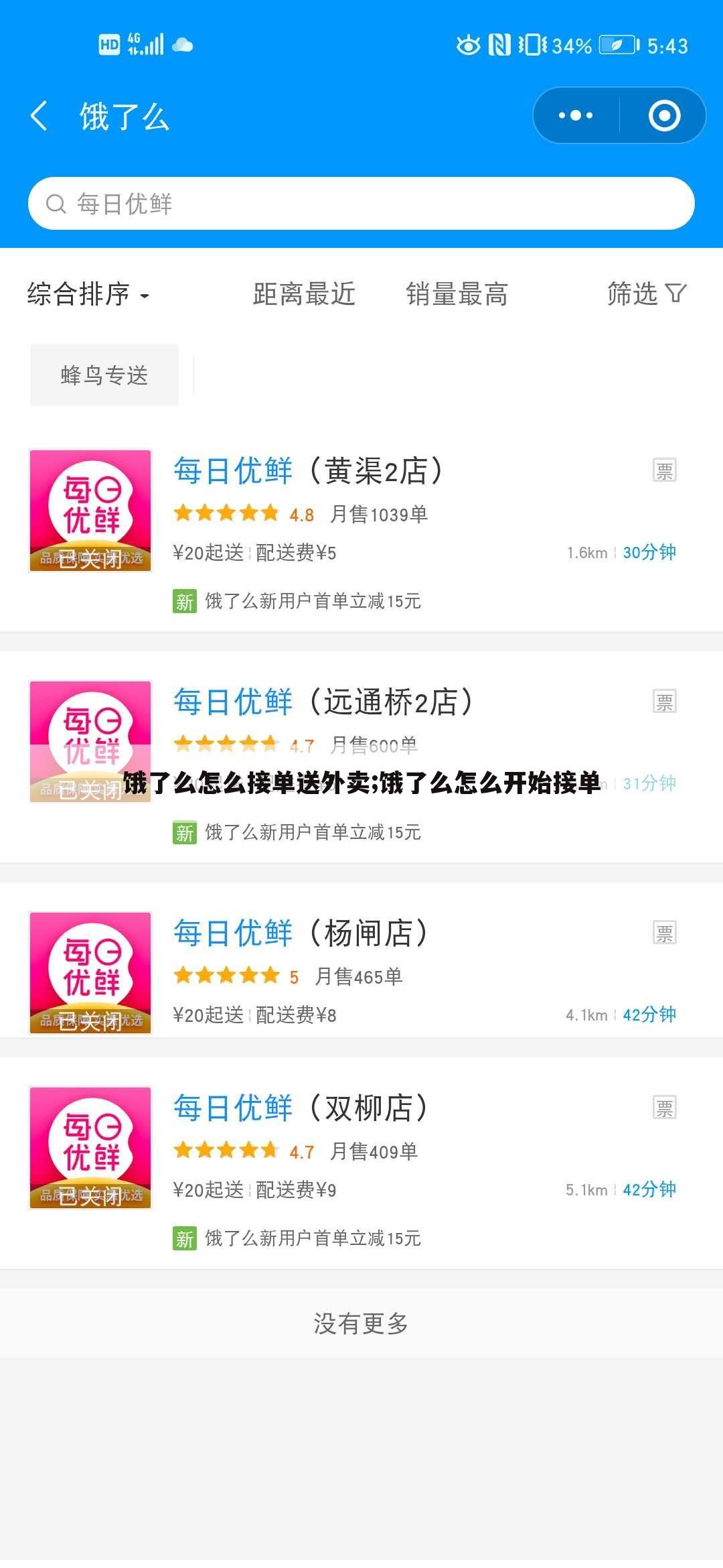 饿了么怎么接单送外卖;饿了么怎么开始接单