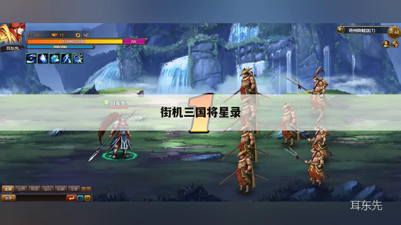 街机三国将星录