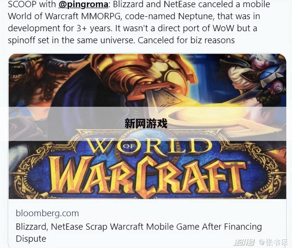 新网游戏